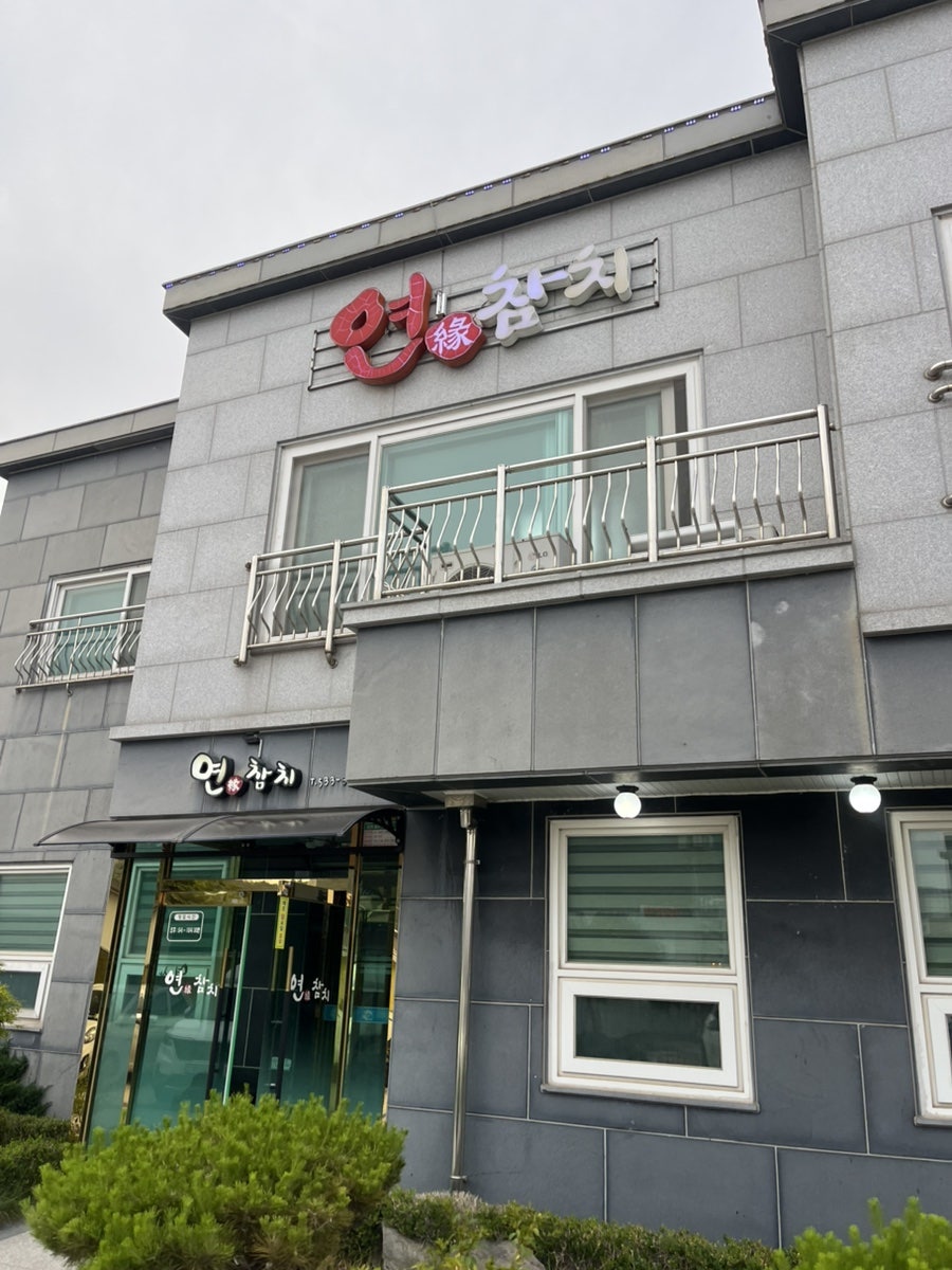 연참치 사진 3