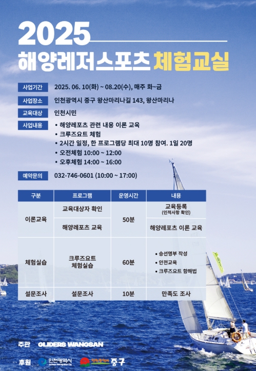 “해양레저 중심 인천 중구에서 크루즈요트 무료로 배워요”