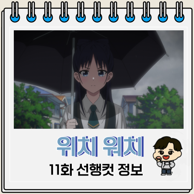 위치 워치 애니 11화 울프 위치 워치 애니 11화 울프
