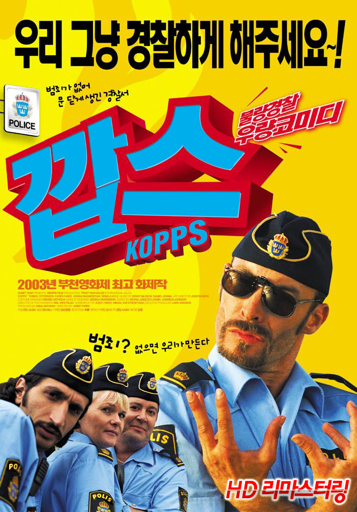  영화 깝스 (Kops 2003)