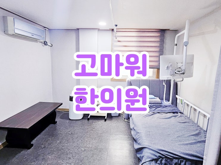 화곡동교통사고 입원으로 후유증 관리