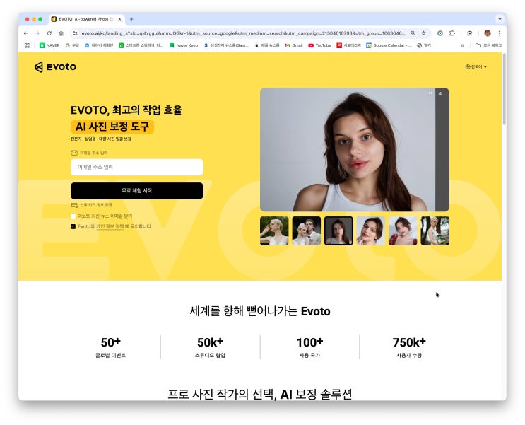 인물 얼굴 보정, 사진 보정 프로그램 이보토 AI는 원클릭으로 해결