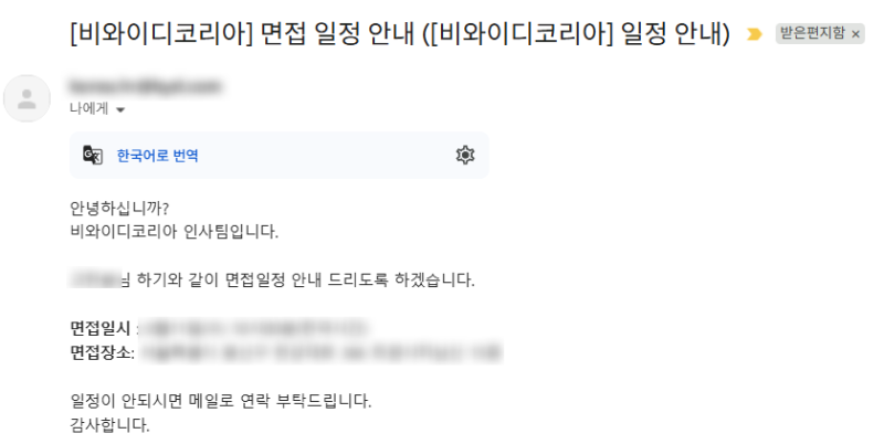 중국몽 버스 탑승 ? BYD코리아 - 서류 합격 후기