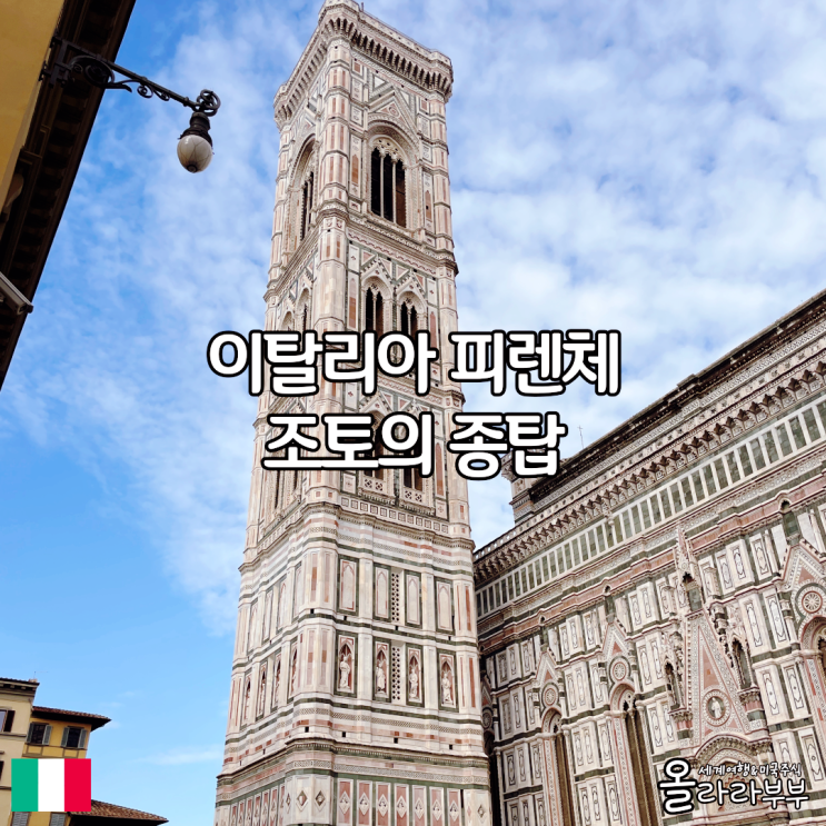  이탈리아 피렌체 조토의 종탑 계단 전망 후기