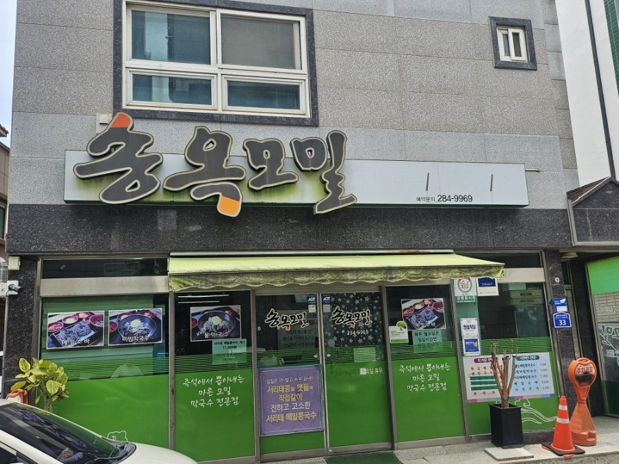 송옥모밀 사진 2