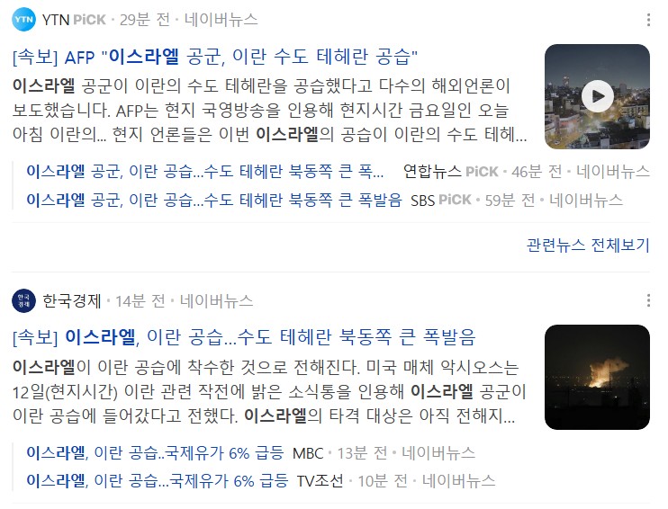 <b>이스라엘</b> 이란 공습 특별... 공군 <b>폭격</b> <b>테헤란</b> 공습 국제유가... 
