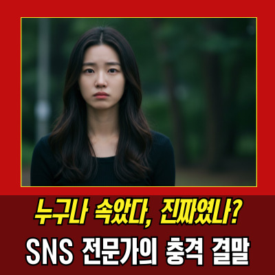  김민지사망 논란, 허위 이력 어떻게 통했나