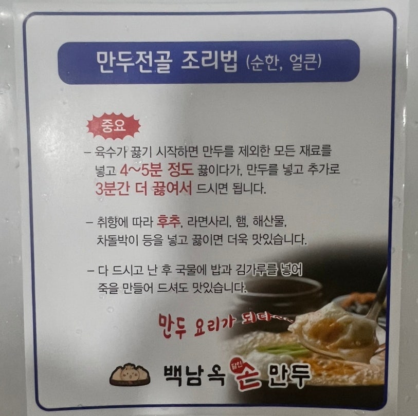 백남옥손만두 사진 3
