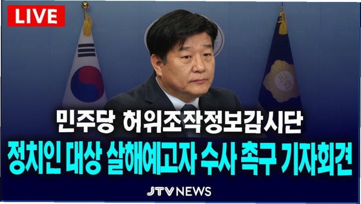 尹(윤) 전 <b>대통령 살해 협박</b>: 긴박한 경찰 수사, 아크로비스타... 