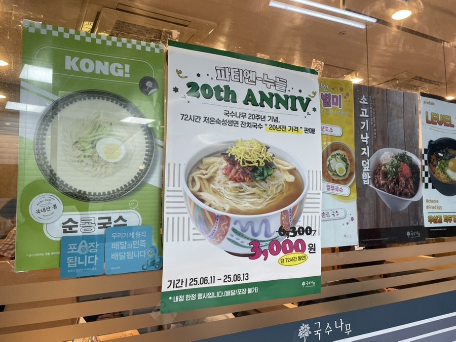 국수나무 화정역점 사진 2