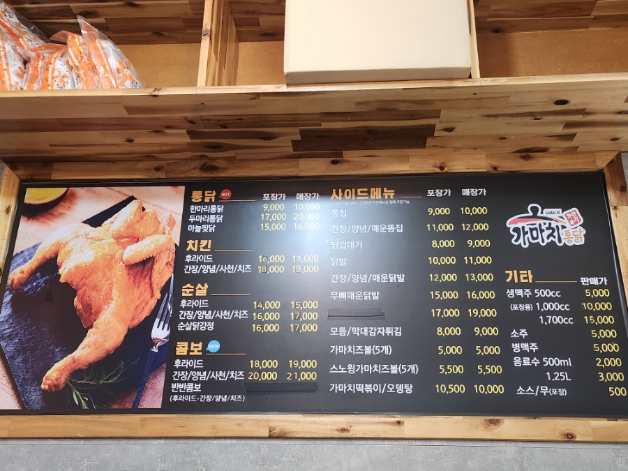 가마치통닭 온산점 사진 5