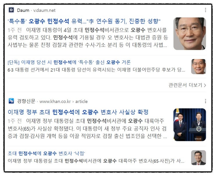 <b>오광수</b>, 민정수석 <b>사의 표명</b> [차명 재산, 차명 대출 의혹]