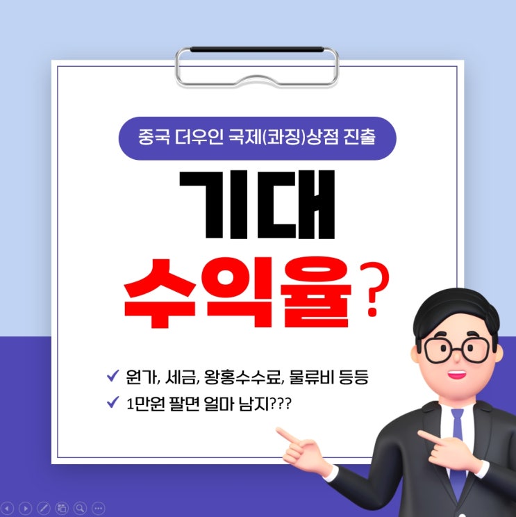  중국 더우인(콰징)상점 진출 Q&A 2탄 : 기대수익율