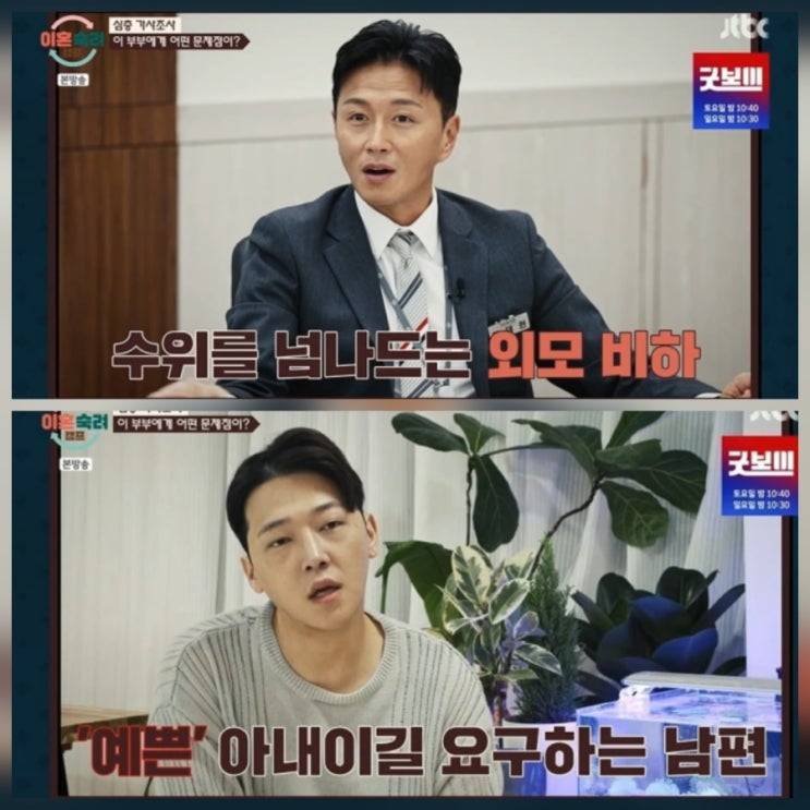이혼숙려캠프 12기 다이어트 부부 "술김에 고백" 리뷰 이혼숙려캠프 12기 다이어트 부부 "술김에 고백" 리뷰