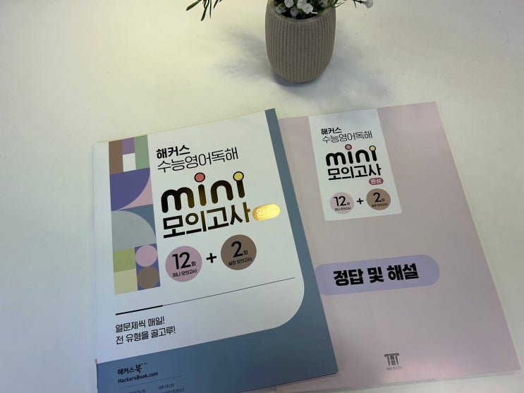  실전 감각 쌓는 수능영어 모의고사 교재 추천