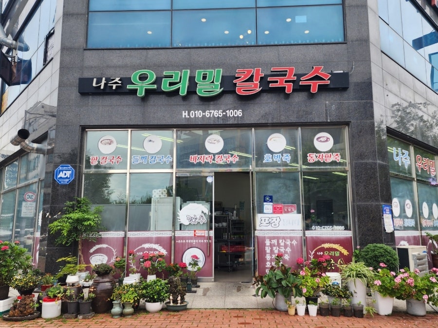 나주우리밀칼국수 사진 1