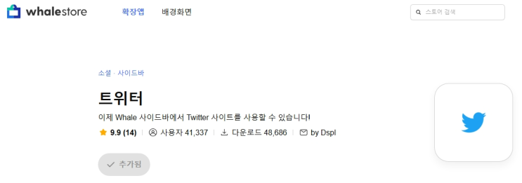  네이버웨일에서 트위터 사라짐. 모바일 사이트로 추가하기!사이드바 확장프로그램 추가 연동하는 방법