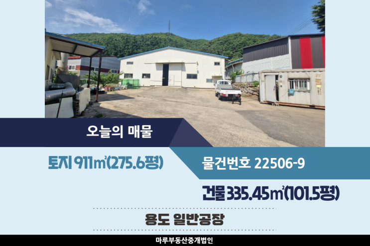  전기 20kw 인입된 열미교차로 인근의 경기도 광주공장임대 건물 101.5평