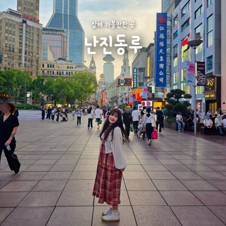  상해 쇼핑거리 난진동루, 미니소 아이러브상하이티셔츠 마그넷 위치