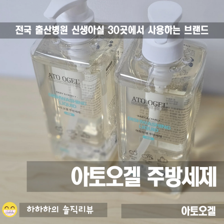  여름철 맨손설거지와 과일세척은 아토오겔 주방세제