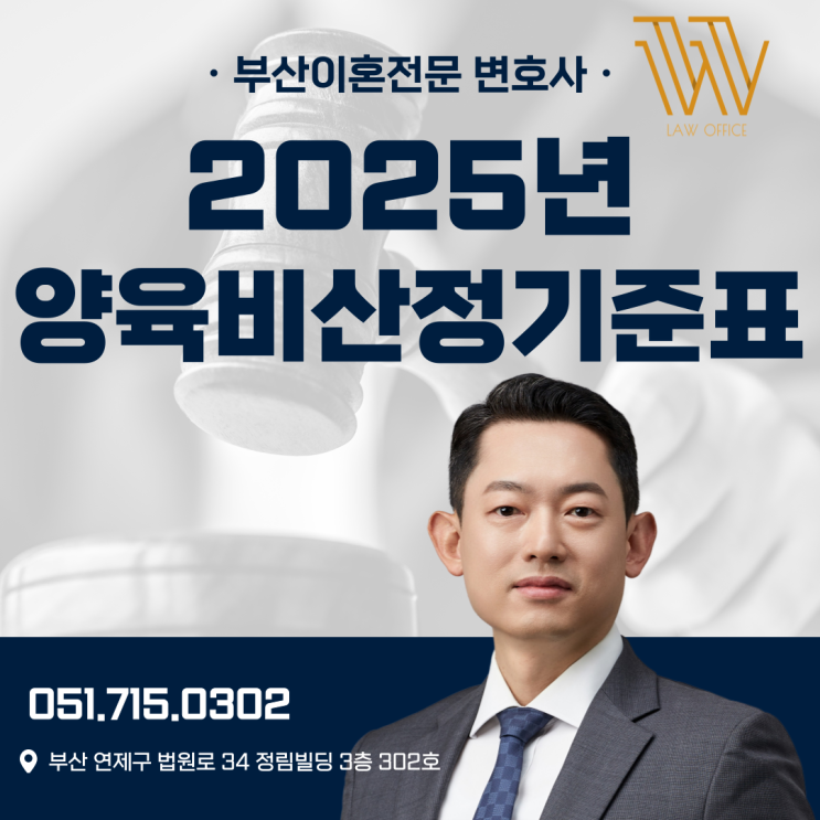  2025년 양육비산정기준표 양육비 계산 같이 알아봐요