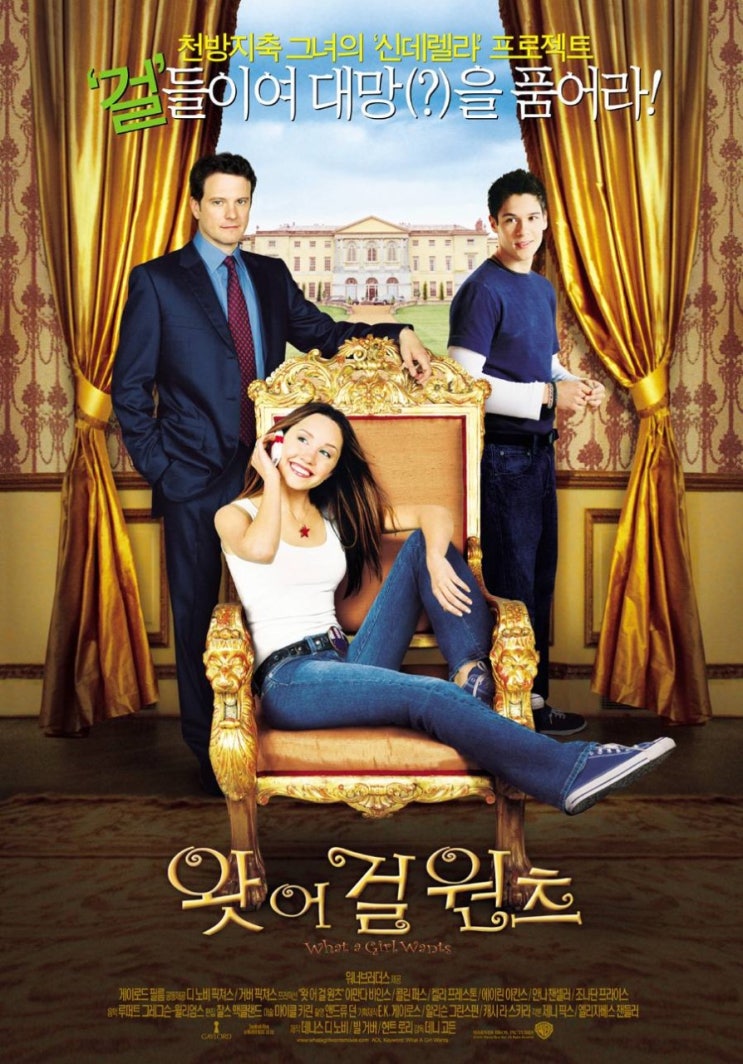  영화 왓 어 걸 원츠 (What A Girl Wants 2003)