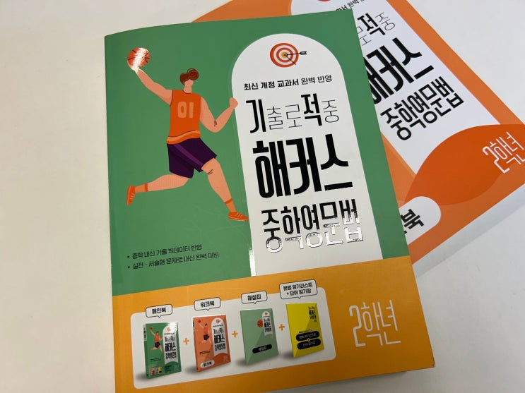  Hackers 중등영문법 책으로 핵심만 공부하기