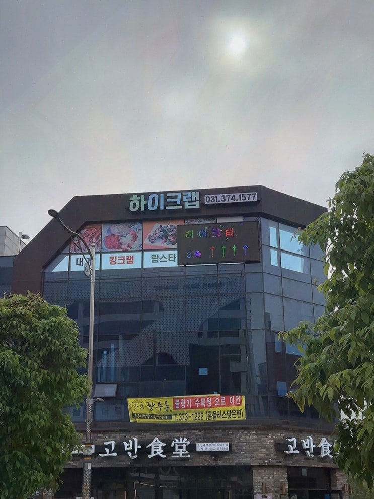  하이크랩에서 즐기는 대게경기도, 가족 외식의 완벽한 선택!