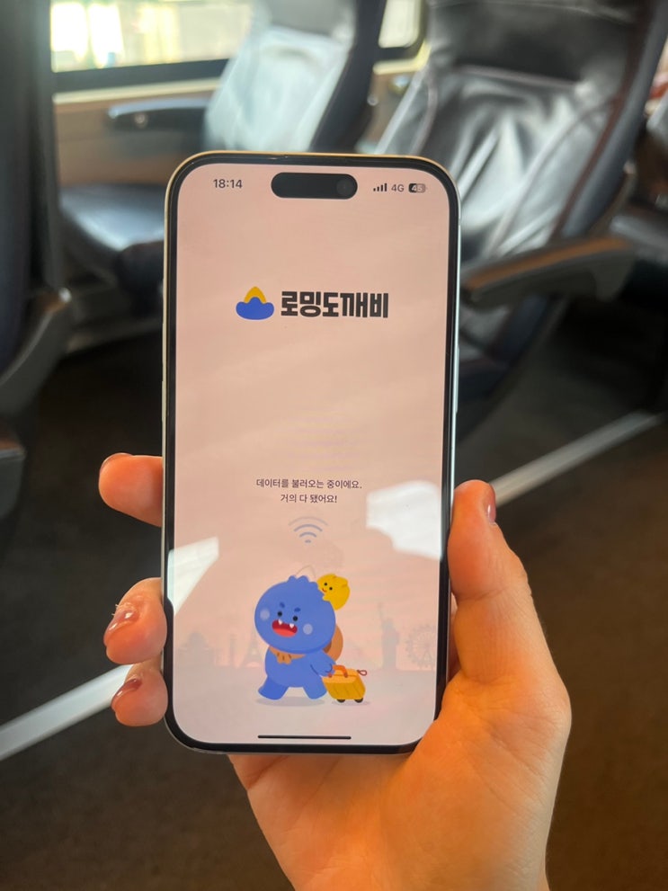  유럽여행 esim 무제한 로밍도깨비 사용방법