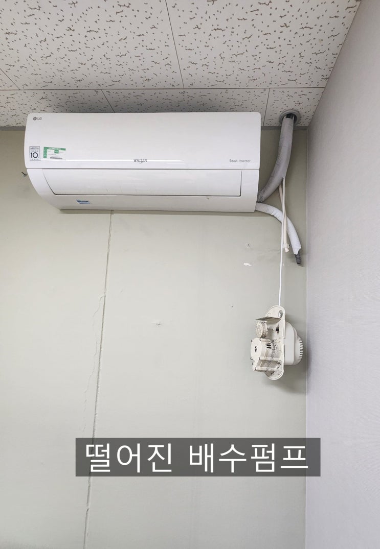  영등포 벽걸이 에어컨 배수펌프 교체, 키다리 에어컨이 해결해드립니다!