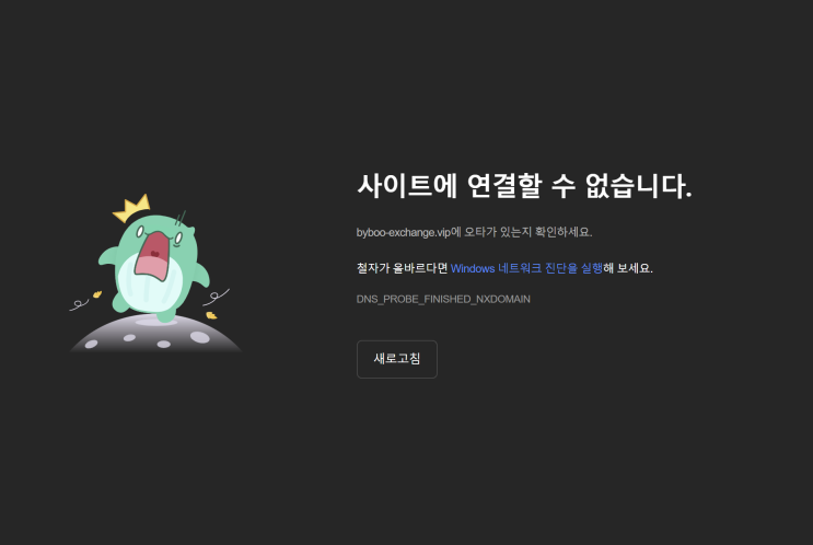  BYBOO 사기 코인거래소, 로맨스스캠과 결합된 신종범죄 법리해석