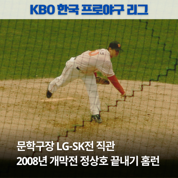 문학구장 수중 <b>개막전</b> 경기 <b>SK</b> 와이번스 정상호의 연장... 