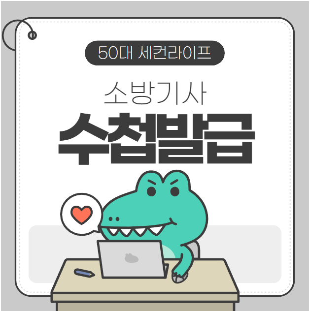  소방기사수첩 신청 방법 총정리! 기사수첩 꼭 필요한 이유는?