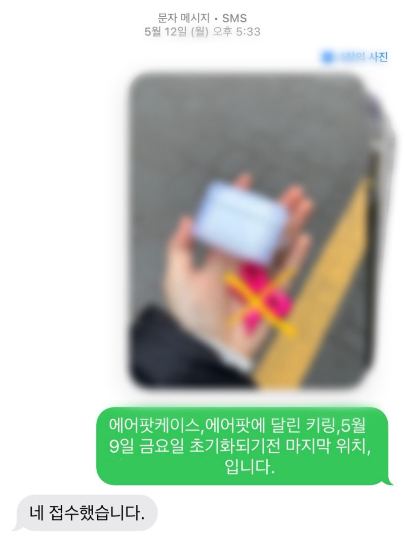 에어팟 프로2 분실 나의찾기ㅣ에어팟 위치추적ㅣ결국 못찾은 후기..