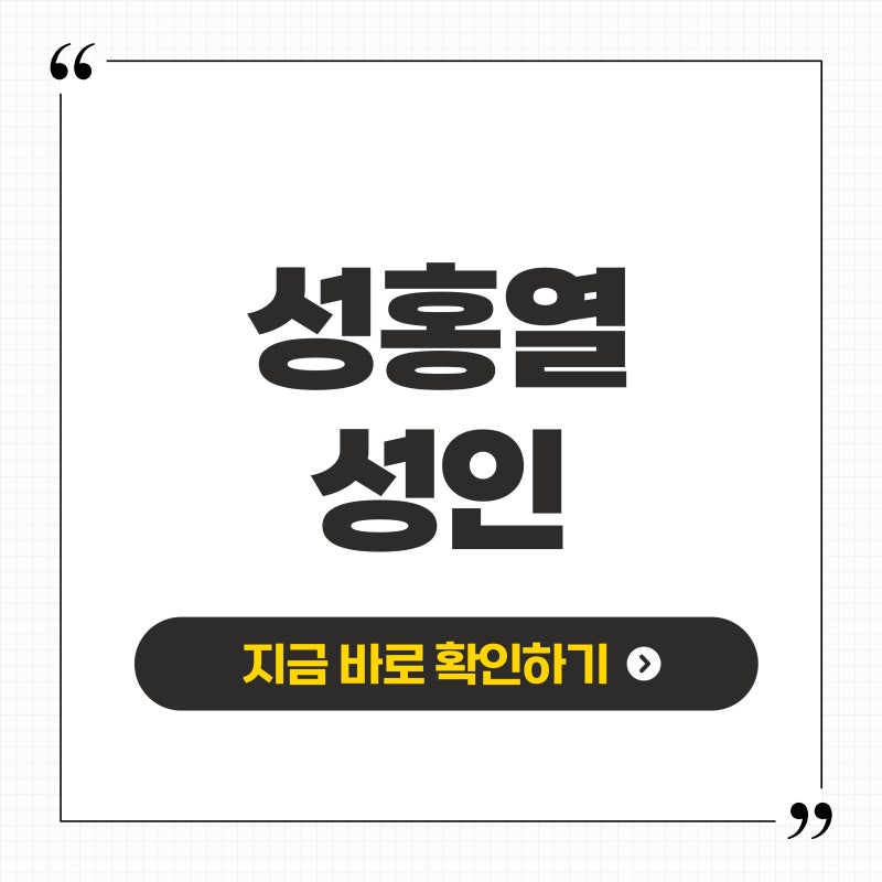 성홍열 성인 전염 가능성과 증상