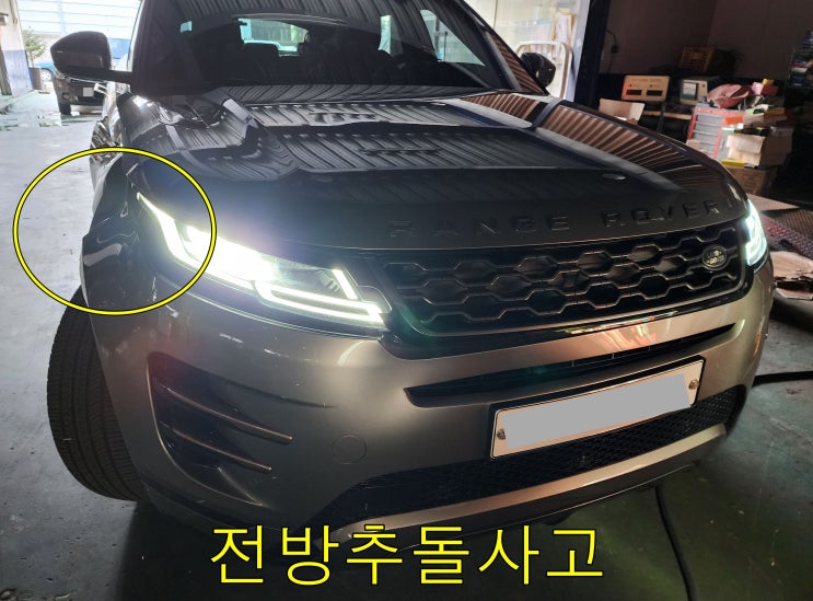  레인지로버 이보크 군포 자동차수리 [수리동 궁내동 광정동 대야동] 군포시 보험수리공업사