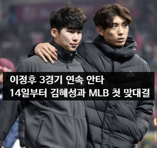 이정후 3경기 <b>연속 안타</b> 14일부터 <b>김혜성</b>과 MLB 첫 맞대결