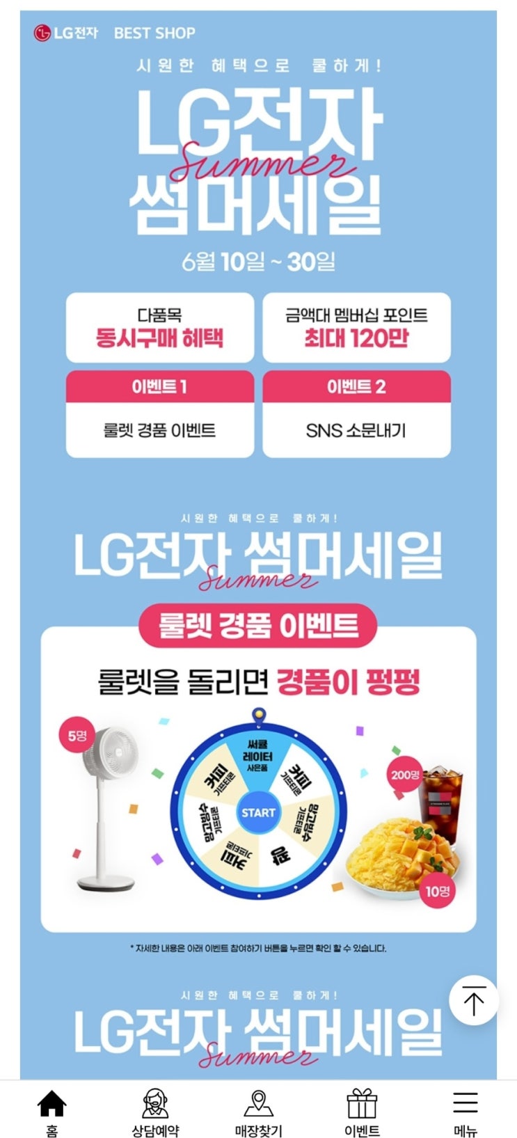  LG전자 베스트샵 죽전본점 홈페이지에서 매니저 지정 상담예약 신청 후기, 죽전본점에서 경험한 알찬 가전 쇼핑