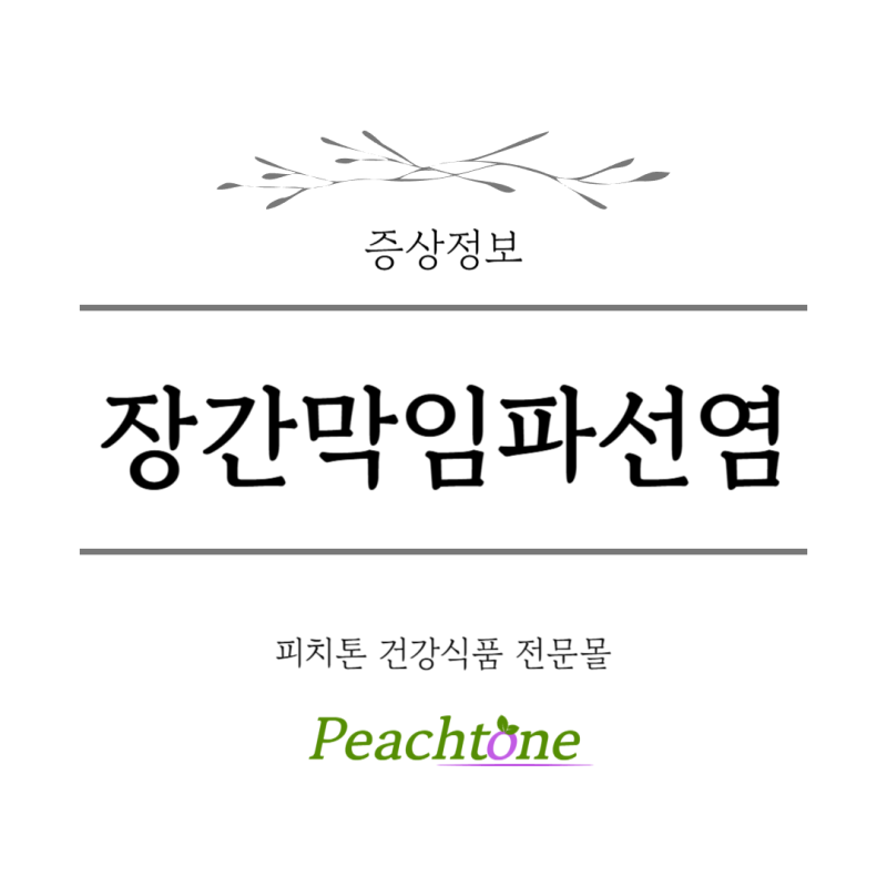 소아 급성 우측 하복부 통증. 장간막임파선염 장간막림프절염