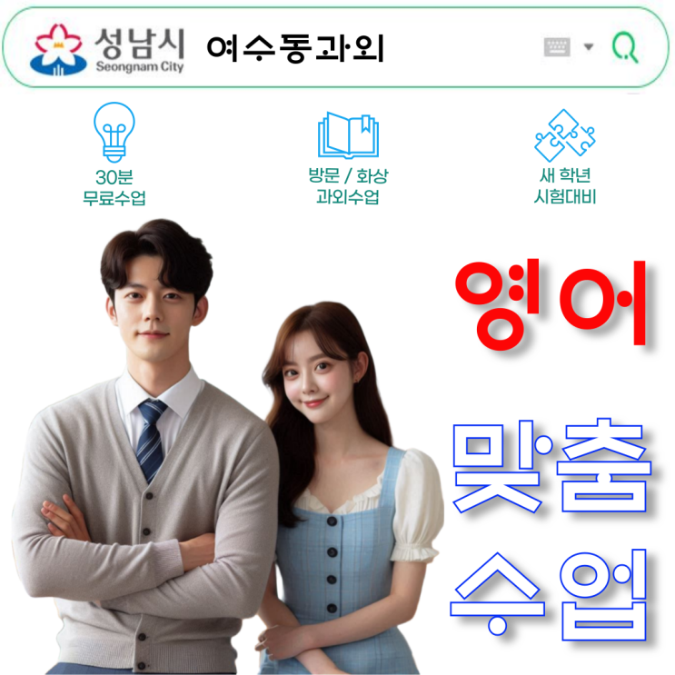 여수동 중3 영어과외, 고1까지 이어지는 방문수업으로 실력 차이 만드는 법 여수동 중3 영어과외, 고1까지 이어지는 방문수업으로 실력 차이 만드는 법
