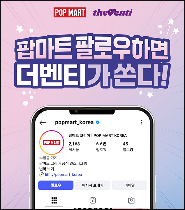 더벤티 팝마트 팔로우 이벤트(쉐이크밀 1,000명)추첨~06.30 더벤티 팝마트 팔로우 이벤트(쉐이크밀 1,000명)추첨~06.30