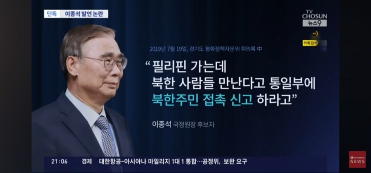 <b>이종석</b> 국정원정 <b>후보자 친북</b>발언 문제