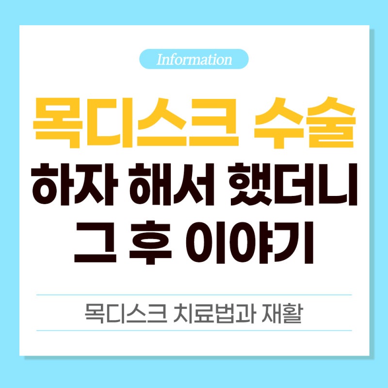 부산목디스크재활 기간, 병원에서 말해주지 않는 진짜 이야기