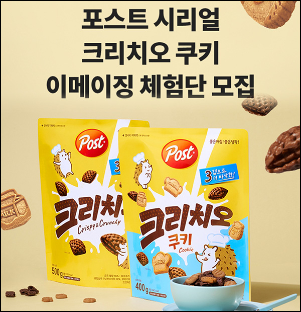 이마트 포스트 시리얼 크리치오 쿠키 체험단(시리얼 1,000명)추첨~06.26 이마트 포스트 시리얼 크리치오 쿠키 체험단(시리얼 1,000명)추첨~06.26