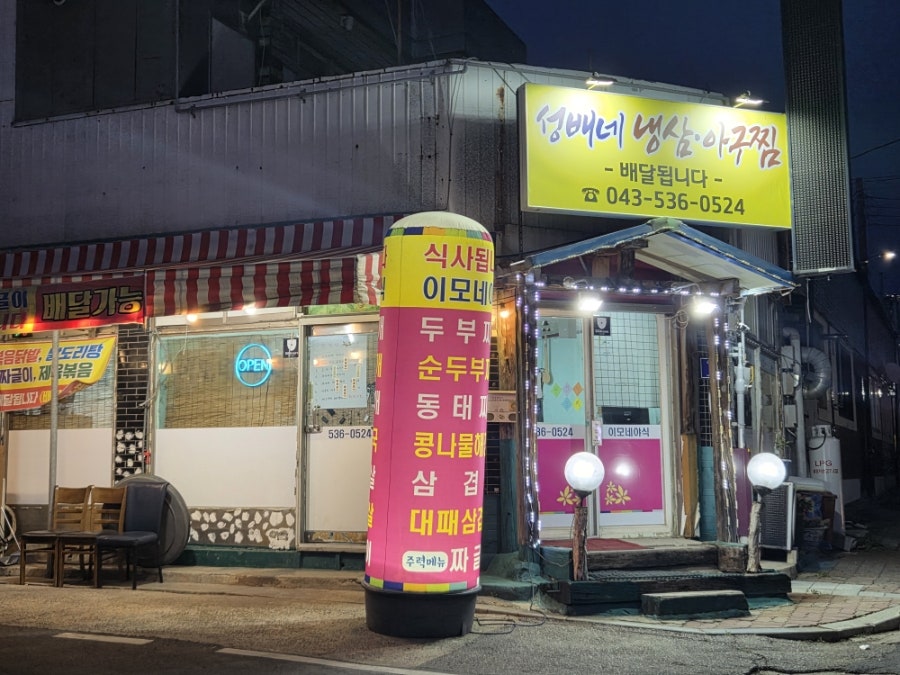 이모네식당 사진 1