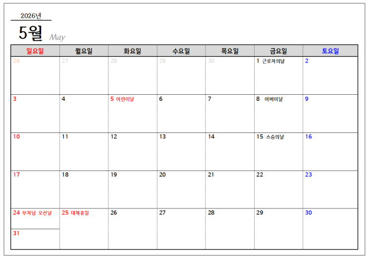  26년 5월 달력 한글파일 hwp 5월손없는날 비번없음