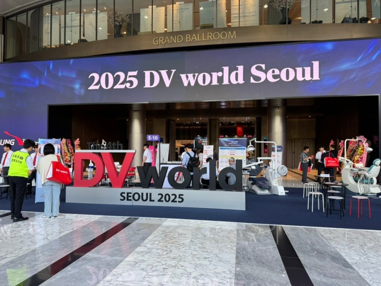  [탕정치과] DV world SEOUL 2025에 다녀왔습니다.