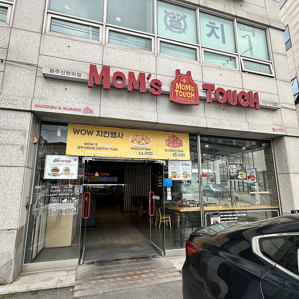 맘스터치 광주신현리점 사진 2