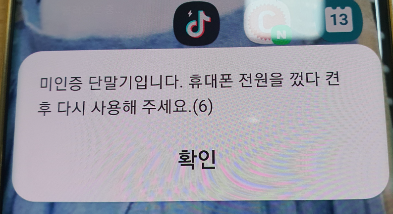 유심교체 미인증 단말기  해결방법