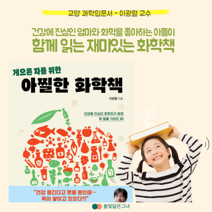  화학책추천 게으른 자를 위한 아찔한 화학책 이광렬 교수